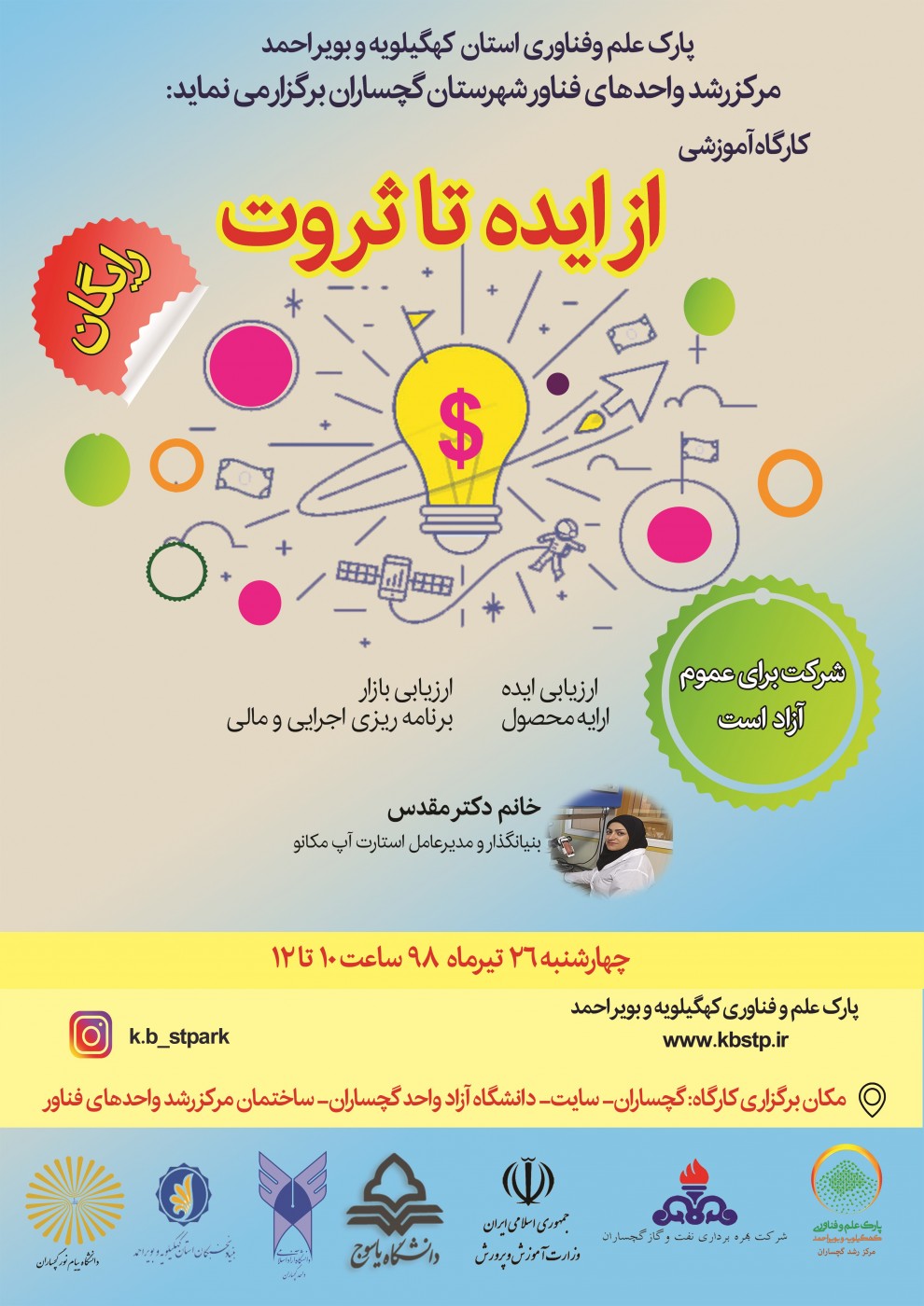 برگزاری کارگاه" از ایده تا ثروت" در گچساران