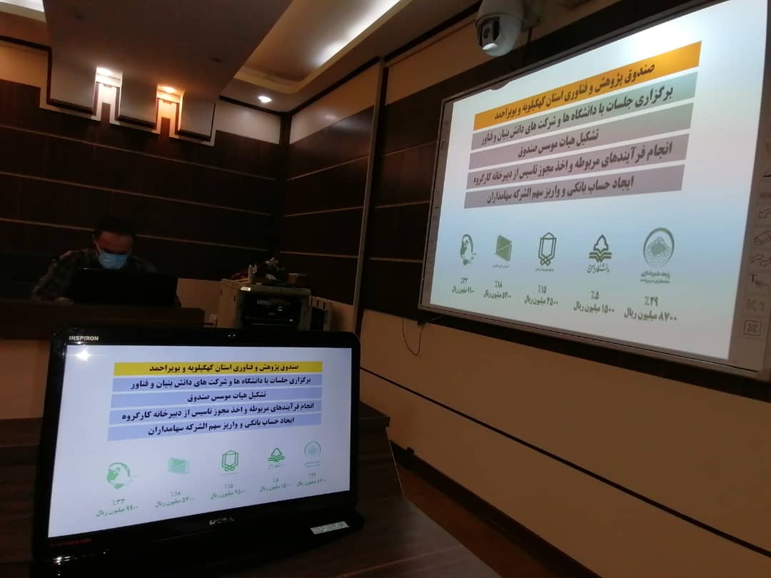 برگزاری نشست مجازی فناوران
