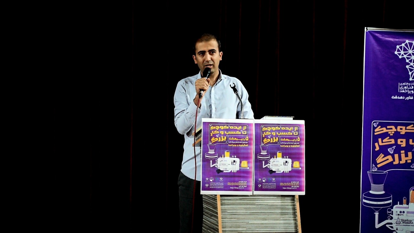 اولین استارتاپ ویکند کهگیلویه برگزار شد