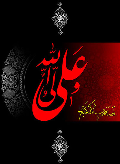 سالروز شهادت حضرت امیرالمومنین، مولی الموحدین، علی ابن ابیطالب (ع) تسلیت باد