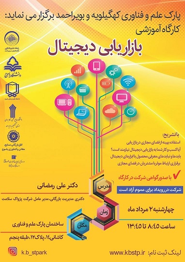 برگزاری کارگاه بازاریابی دیجیتال