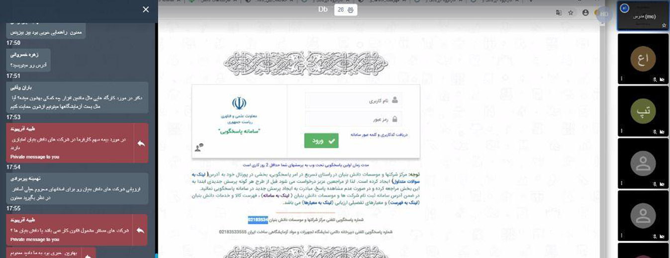 وبینار آشنایی با قوانین و حمایت های شرکت های دانش بنیان برگزار شد