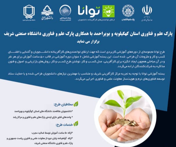 مرحله دوم طرح توانا به صورت مجازی برگزار می شود
