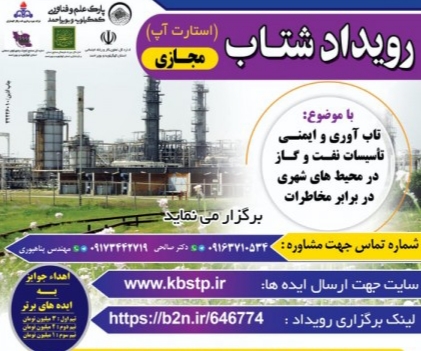 برگزاری رویداد شتاب مجازی  در گچساران