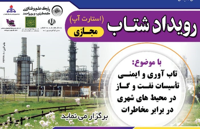 برترین های رویداد مجازی شتاب در گچساران معرفی شدند