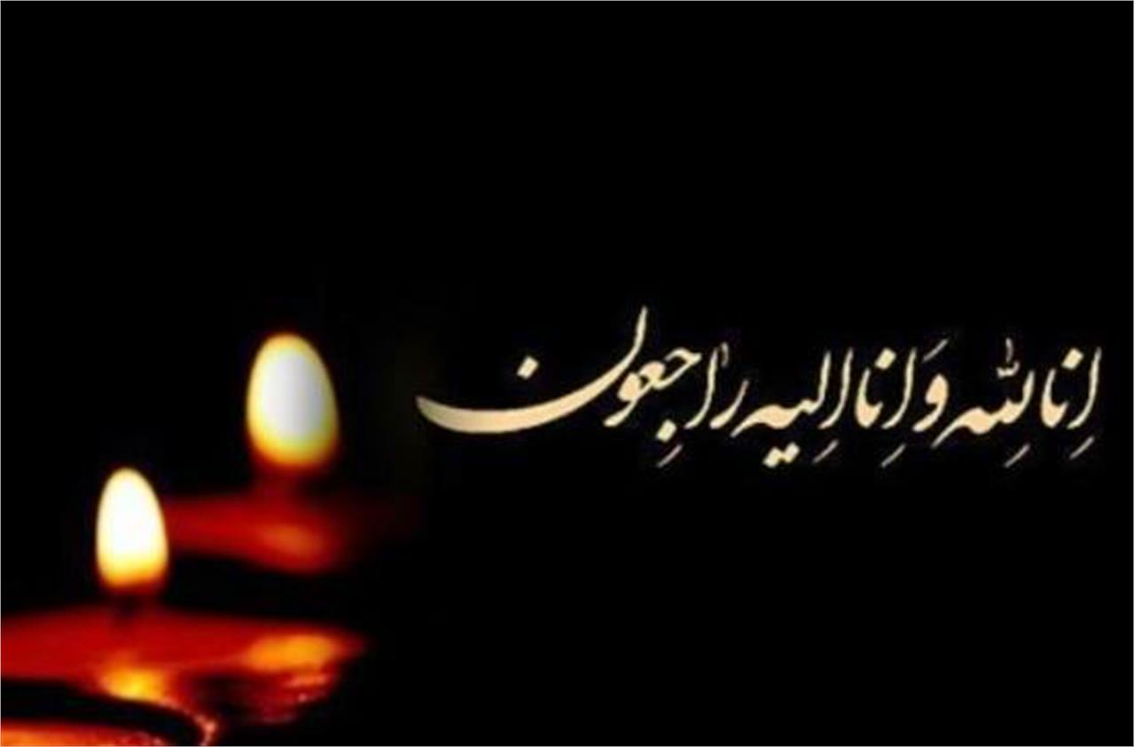 پیام تسلیت دکتر فرزین به رئیس سابق پارک علم و فناوری کهگیلویه و بویراحمد