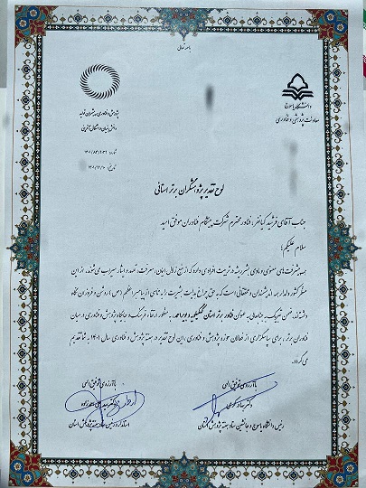 فناور برتر استان انتخاب شد