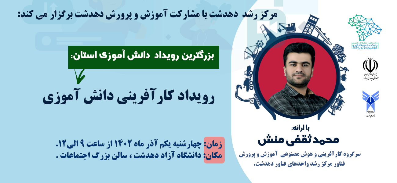 بزرگترین رویداد کارآفرینی دانش آموزی در شهرستان کهگیلویه برگزار می شود.